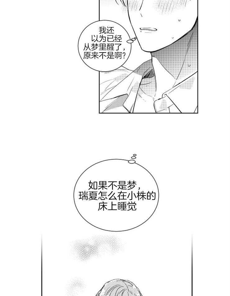 《落入谁的圈套呢》漫画最新章节第6话 6_顺着醉意免费下拉式在线观看章节第【18】张图片