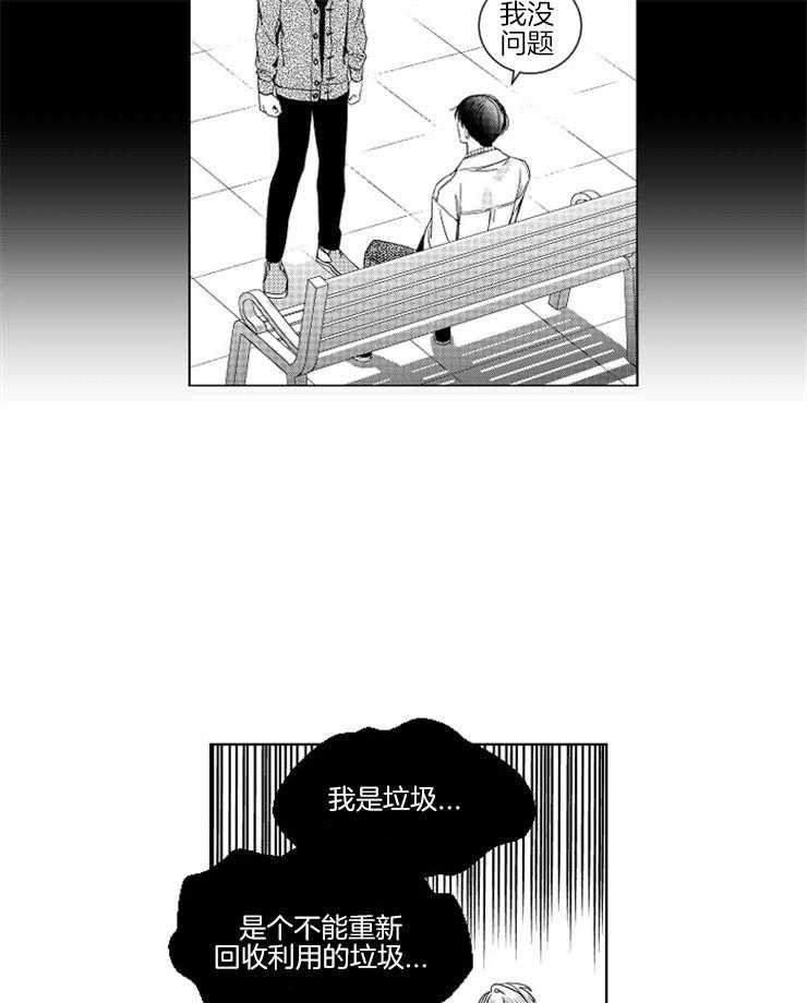 《落入谁的圈套呢》漫画最新章节第10话 不可燃垃圾免费下拉式在线观看章节第【7】张图片