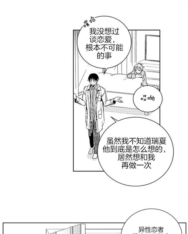 《落入谁的圈套呢》漫画最新章节第10话 不可燃垃圾免费下拉式在线观看章节第【2】张图片