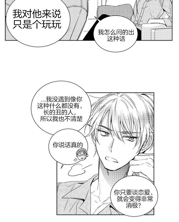 《落入谁的圈套呢》漫画最新章节第10话 不可燃垃圾免费下拉式在线观看章节第【3】张图片