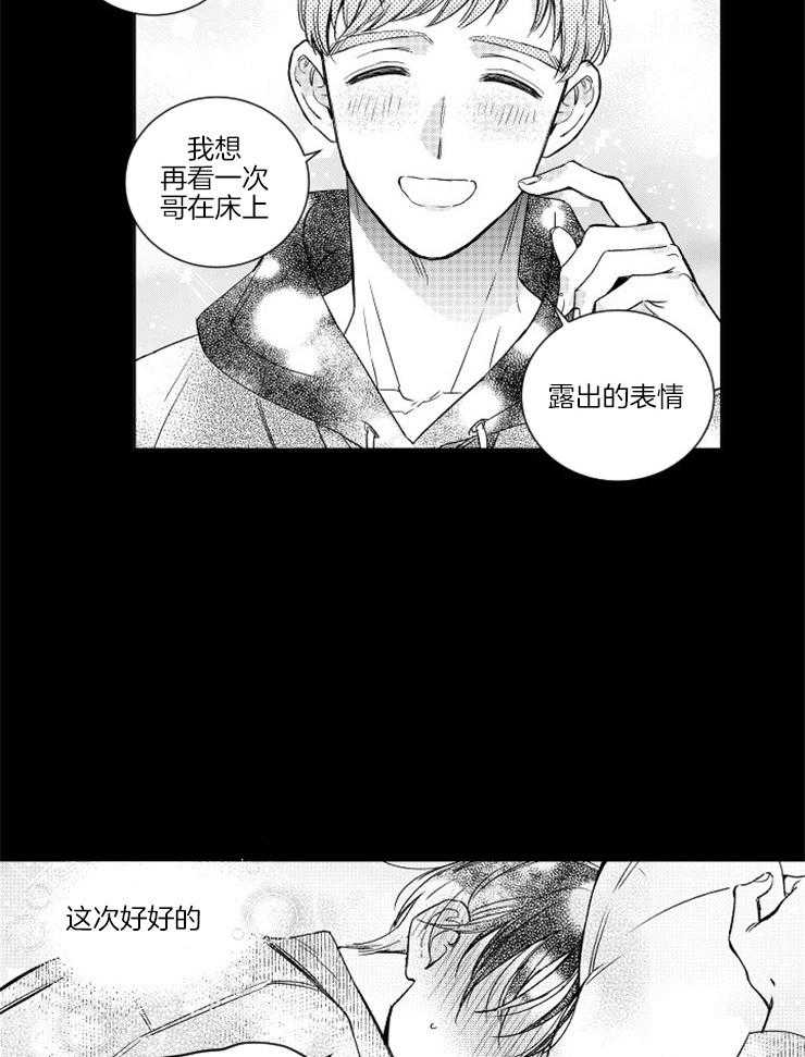 《落入谁的圈套呢》漫画最新章节第11话 忍不住期待免费下拉式在线观看章节第【13】张图片