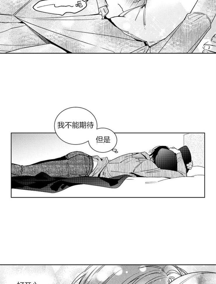 《落入谁的圈套呢》漫画最新章节第11话 忍不住期待免费下拉式在线观看章节第【12】张图片