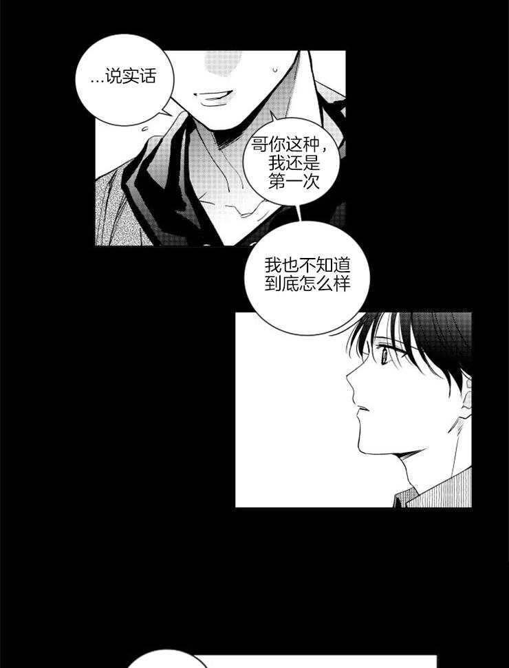 《落入谁的圈套呢》漫画最新章节第11话 忍不住期待免费下拉式在线观看章节第【15】张图片