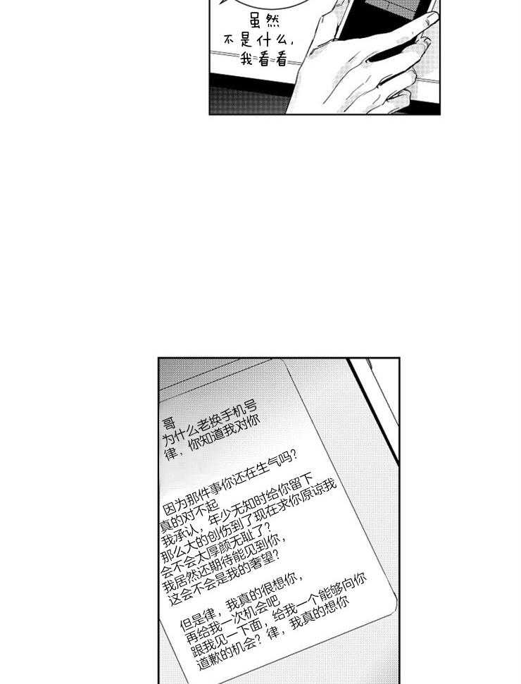 《落入谁的圈套呢》漫画最新章节第11话 忍不住期待免费下拉式在线观看章节第【9】张图片