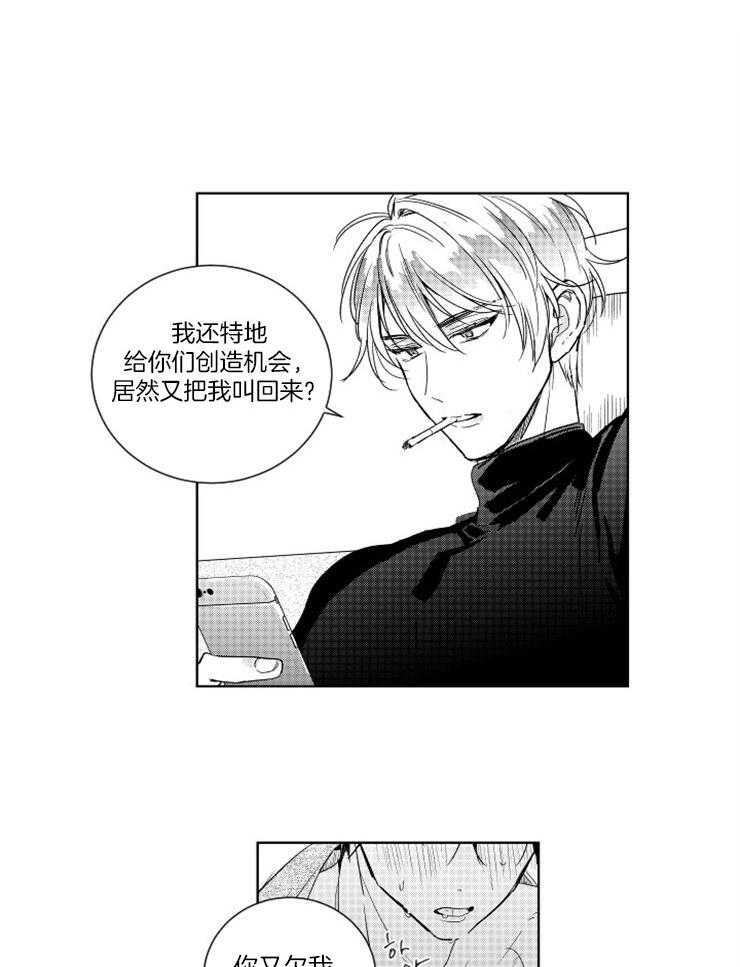 《落入谁的圈套呢》漫画最新章节第12话 又欠他一个人情免费下拉式在线观看章节第【10】张图片