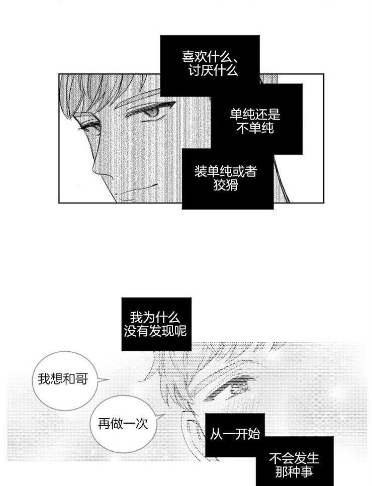 《落入谁的圈套呢》漫画最新章节第12话 又欠他一个人情免费下拉式在线观看章节第【14】张图片