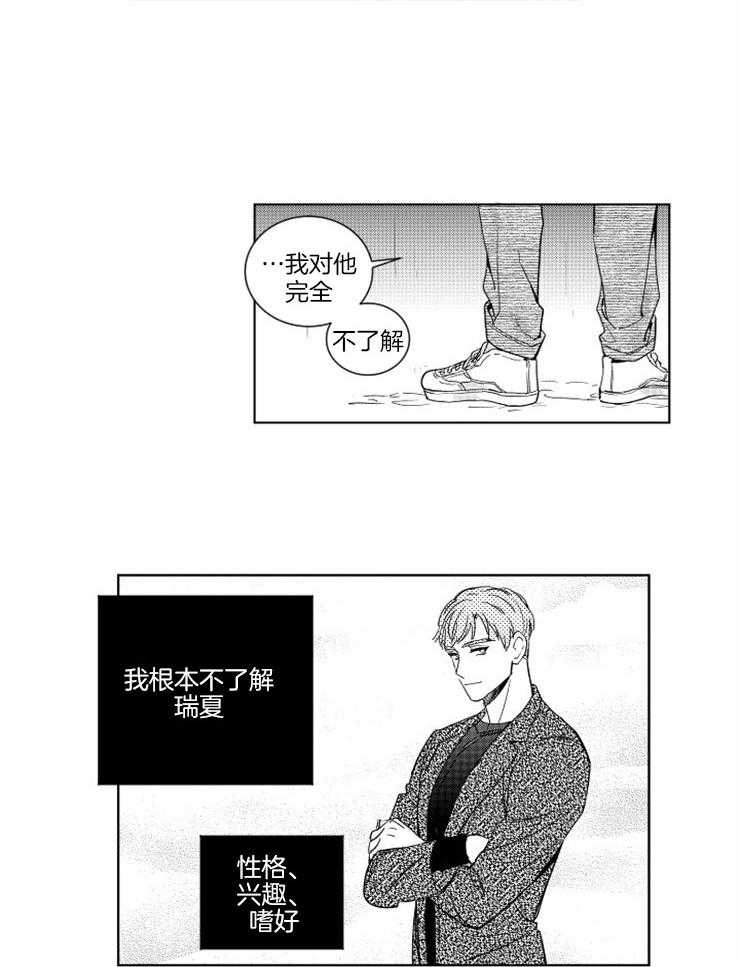 《落入谁的圈套呢》漫画最新章节第12话 又欠他一个人情免费下拉式在线观看章节第【15】张图片