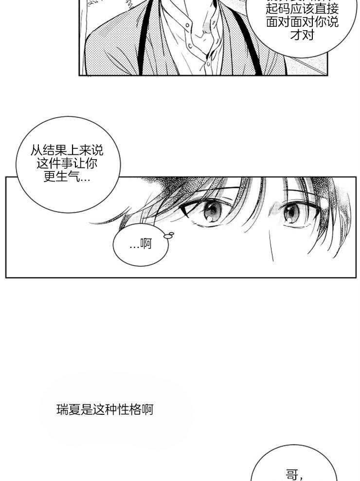 《落入谁的圈套呢》漫画最新章节第14话 不可抗力免费下拉式在线观看章节第【6】张图片