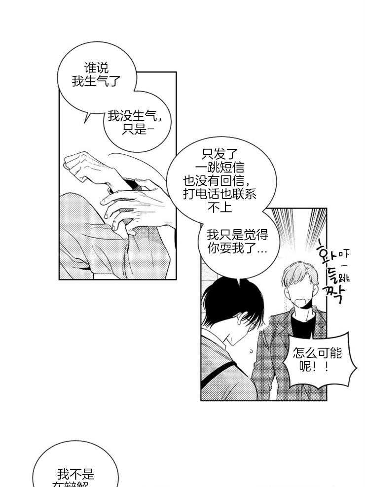 《落入谁的圈套呢》漫画最新章节第14话 不可抗力免费下拉式在线观看章节第【18】张图片