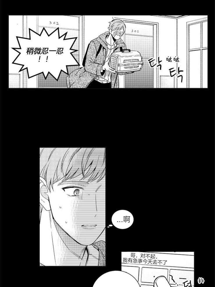 《落入谁的圈套呢》漫画最新章节第14话 不可抗力免费下拉式在线观看章节第【12】张图片