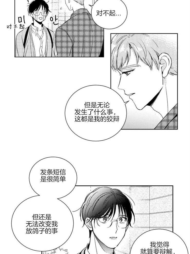 《落入谁的圈套呢》漫画最新章节第14话 不可抗力免费下拉式在线观看章节第【7】张图片