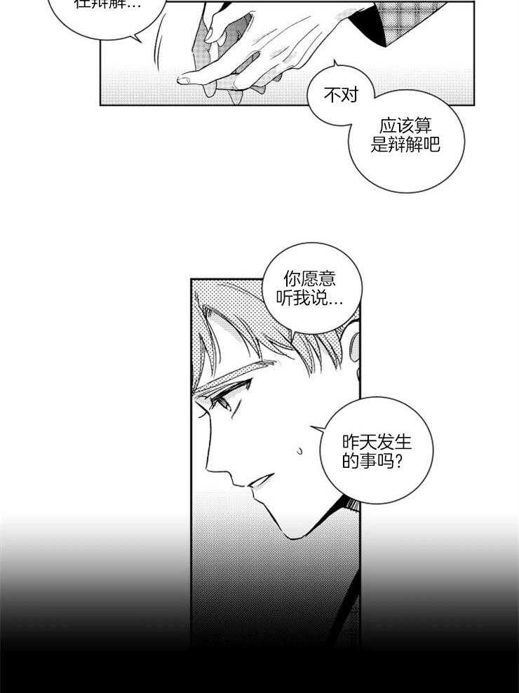 《落入谁的圈套呢》漫画最新章节第14话 不可抗力免费下拉式在线观看章节第【17】张图片