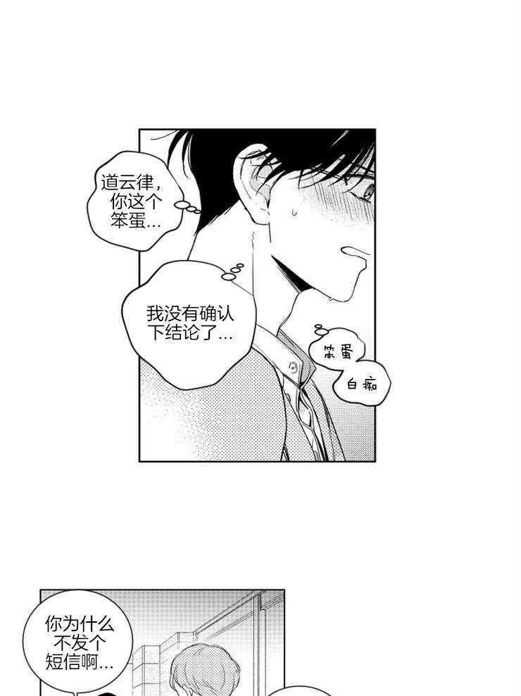 《落入谁的圈套呢》漫画最新章节第14话 不可抗力免费下拉式在线观看章节第【8】张图片