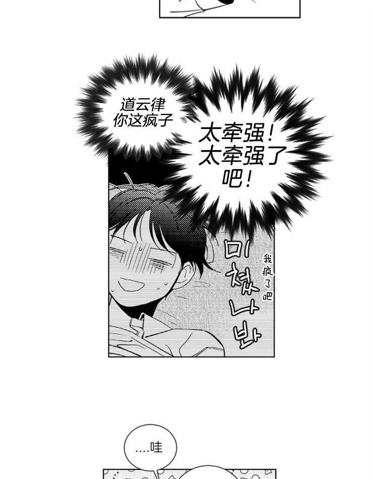 《落入谁的圈套呢》漫画最新章节第16话 脱口而出的谎言免费下拉式在线观看章节第【14】张图片