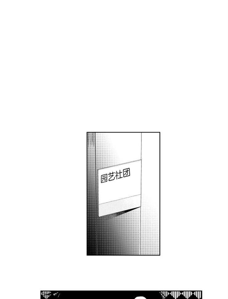 《落入谁的圈套呢》漫画最新章节第17话 和他的关系免费下拉式在线观看章节第【18】张图片