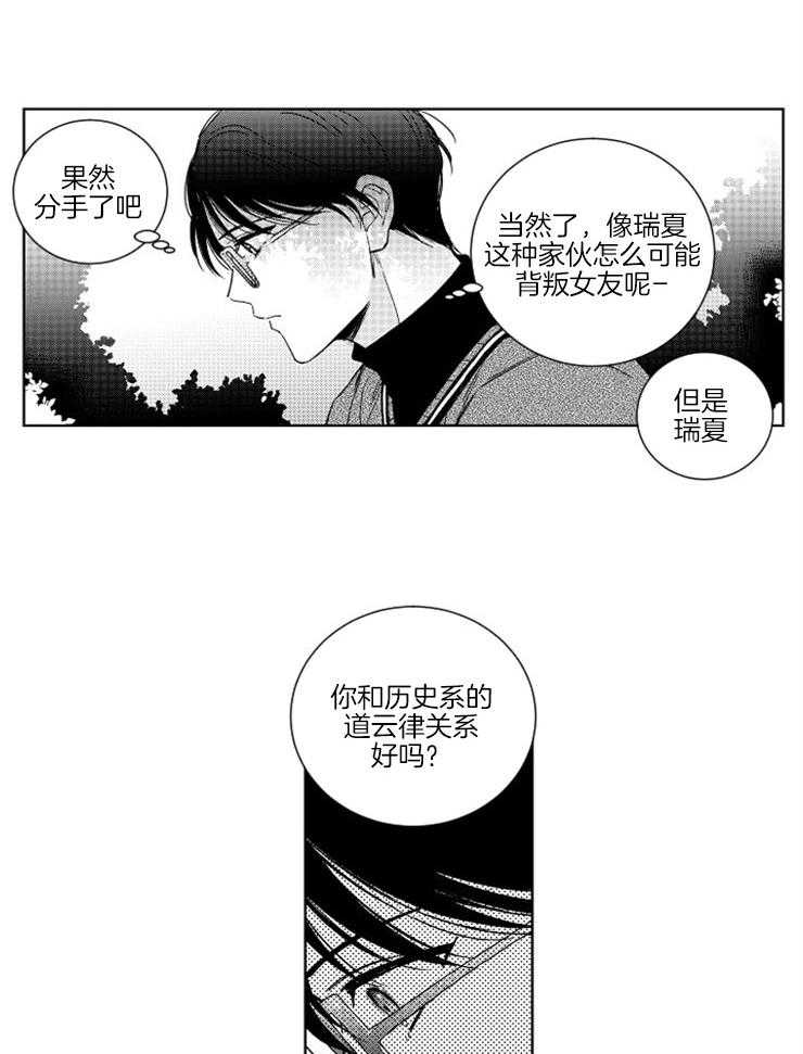 《落入谁的圈套呢》漫画最新章节第17话 和他的关系免费下拉式在线观看章节第【8】张图片