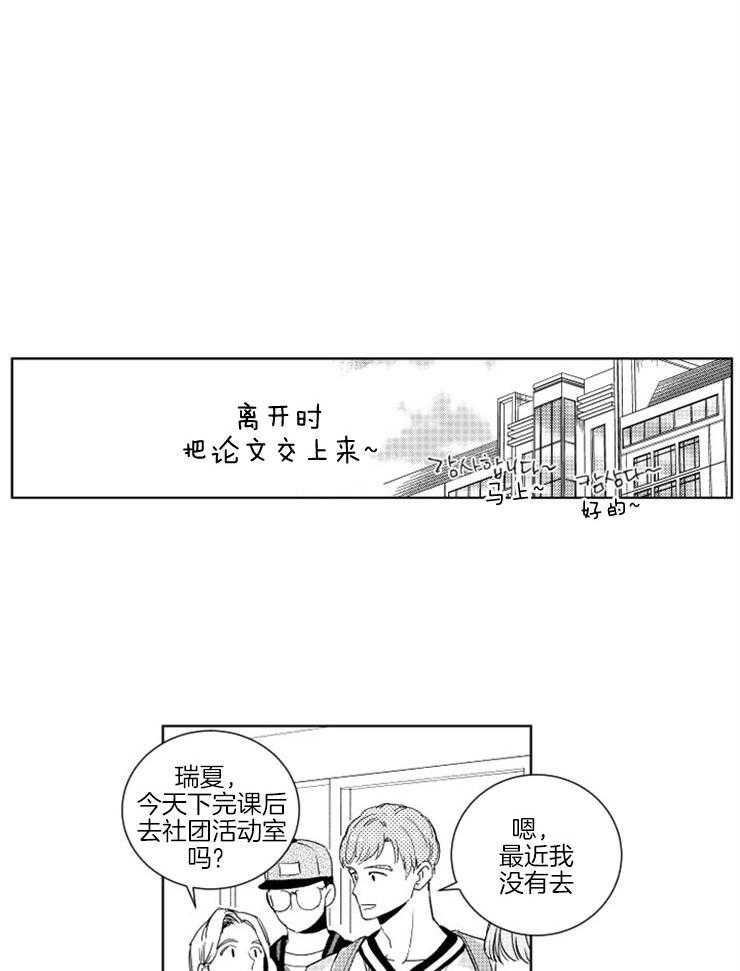 《落入谁的圈套呢》漫画最新章节第17话 和他的关系免费下拉式在线观看章节第【12】张图片