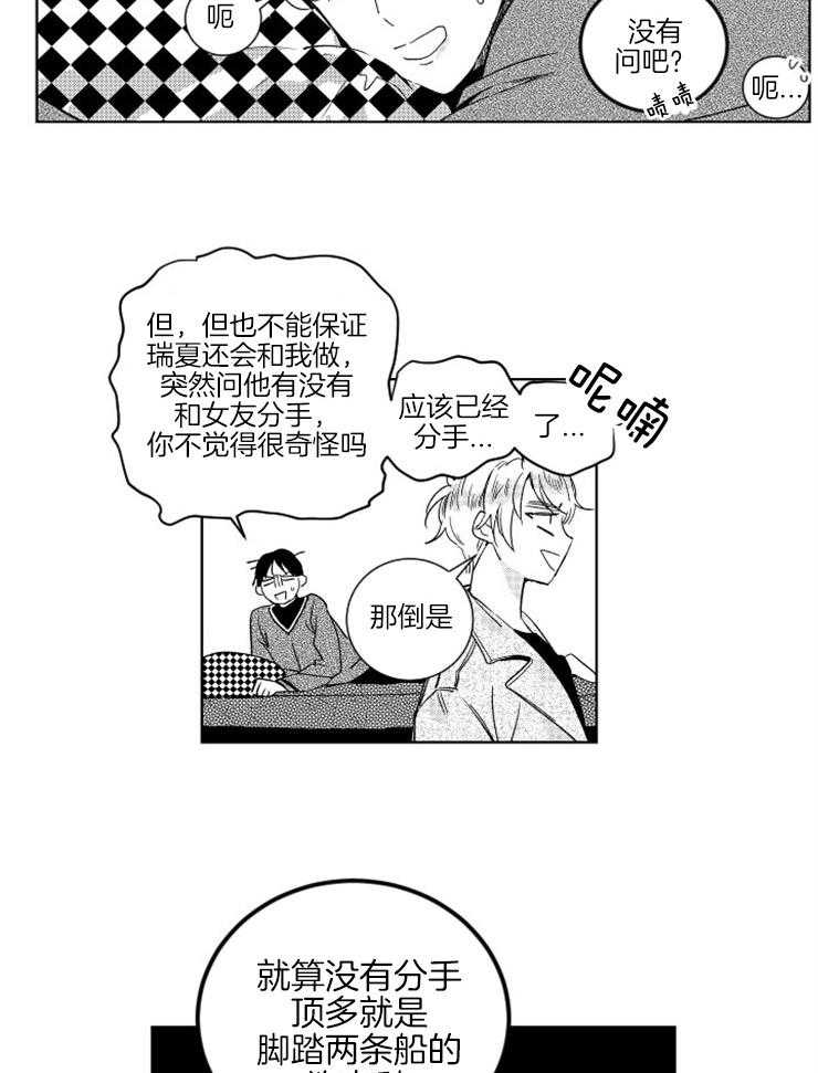 《落入谁的圈套呢》漫画最新章节第17话 和他的关系免费下拉式在线观看章节第【15】张图片