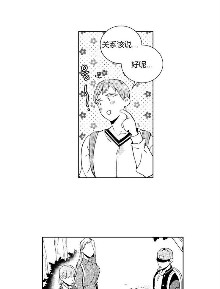 《落入谁的圈套呢》漫画最新章节第17话 和他的关系免费下拉式在线观看章节第【6】张图片