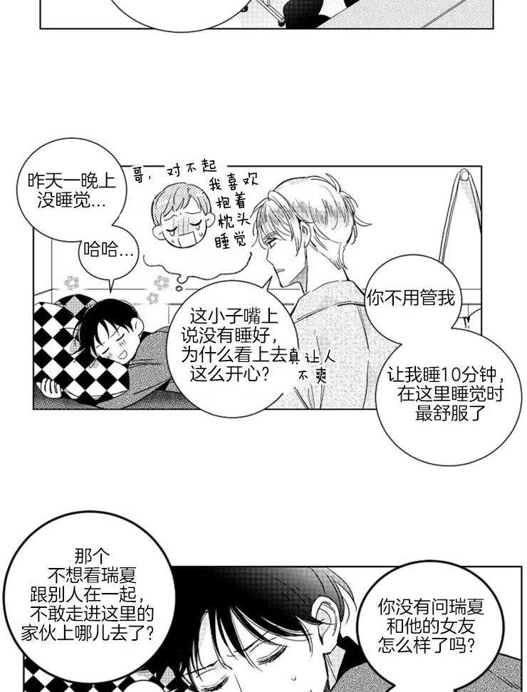 《落入谁的圈套呢》漫画最新章节第17话 和他的关系免费下拉式在线观看章节第【16】张图片