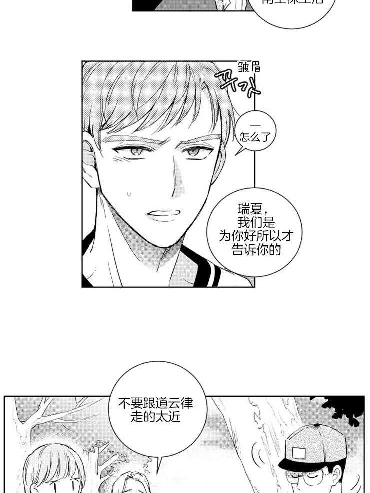 《落入谁的圈套呢》漫画最新章节第17话 和他的关系免费下拉式在线观看章节第【4】张图片