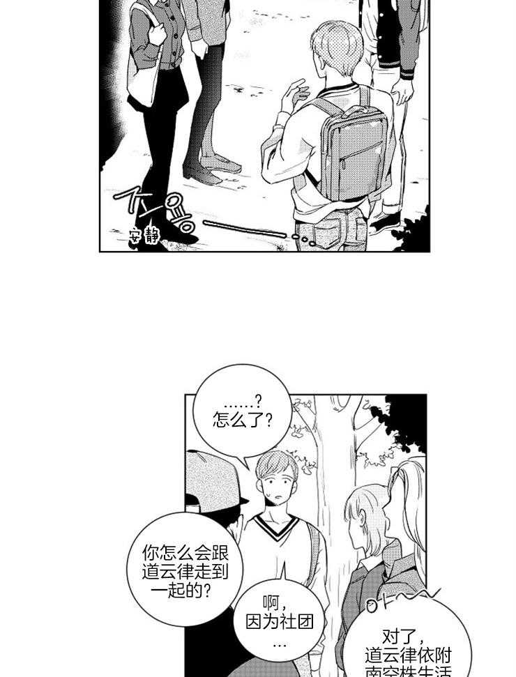 《落入谁的圈套呢》漫画最新章节第17话 和他的关系免费下拉式在线观看章节第【5】张图片