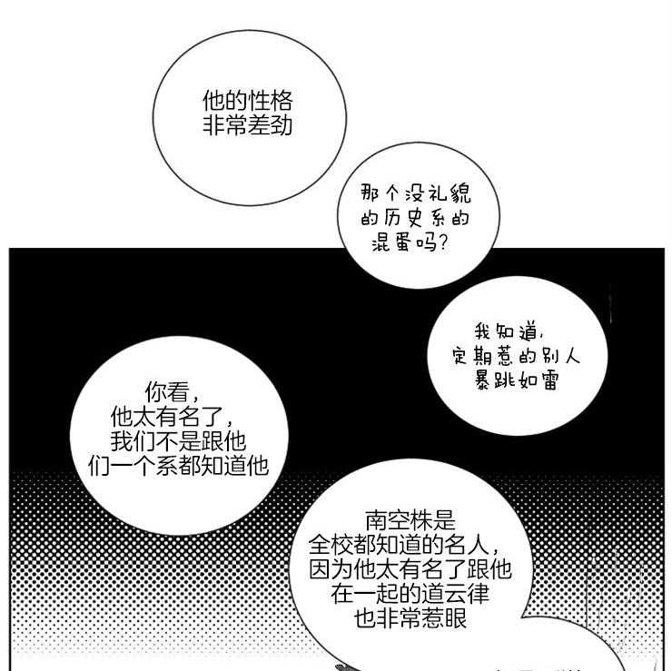 《落入谁的圈套呢》漫画最新章节第17话 和他的关系免费下拉式在线观看章节第【2】张图片