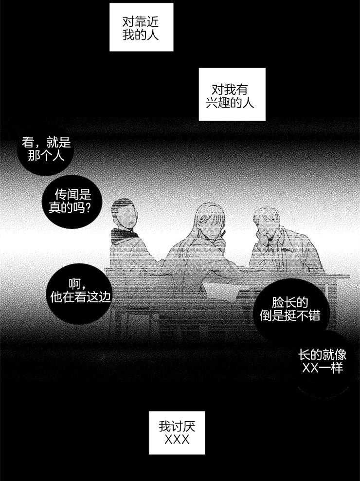 《落入谁的圈套呢》漫画最新章节第18话 愧疚感免费下拉式在线观看章节第【5】张图片