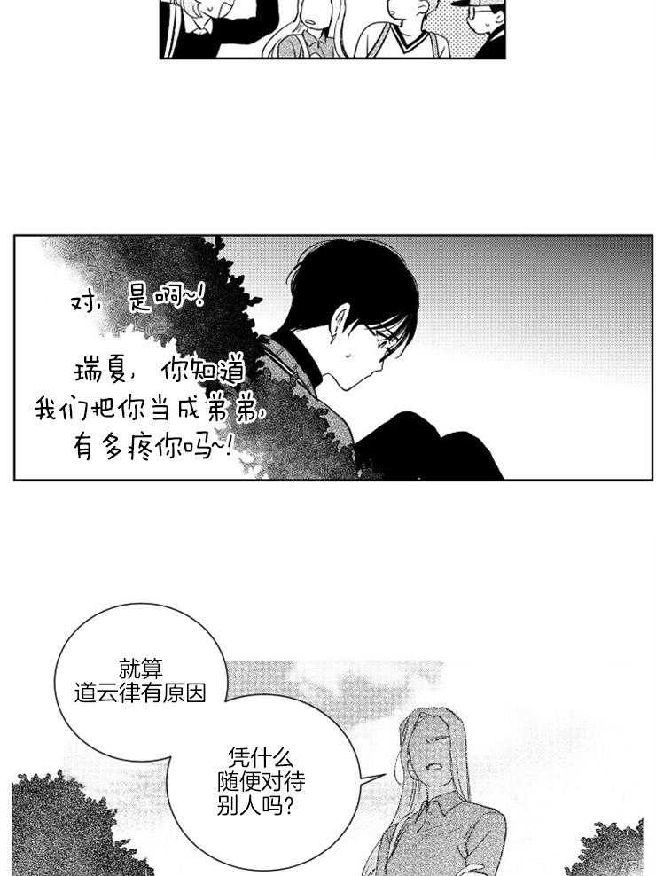 《落入谁的圈套呢》漫画最新章节第18话 愧疚感免费下拉式在线观看章节第【7】张图片