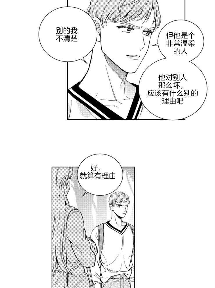 《落入谁的圈套呢》漫画最新章节第18话 愧疚感免费下拉式在线观看章节第【11】张图片