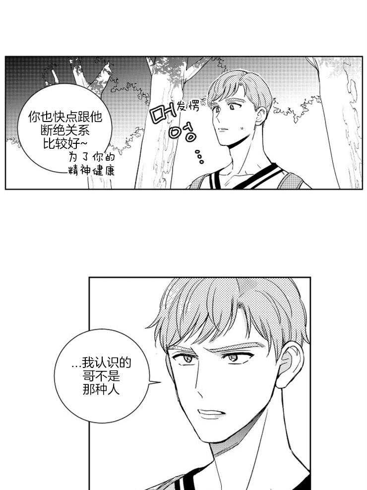 《落入谁的圈套呢》漫画最新章节第18话 愧疚感免费下拉式在线观看章节第【17】张图片