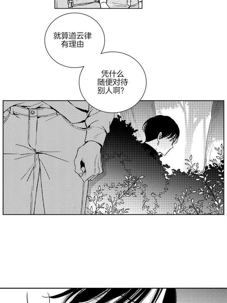 《落入谁的圈套呢》漫画最新章节第18话 愧疚感免费下拉式在线观看章节第【10】张图片