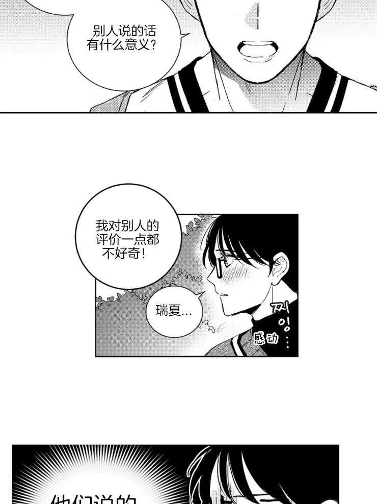 《落入谁的圈套呢》漫画最新章节第18话 愧疚感免费下拉式在线观看章节第【15】张图片