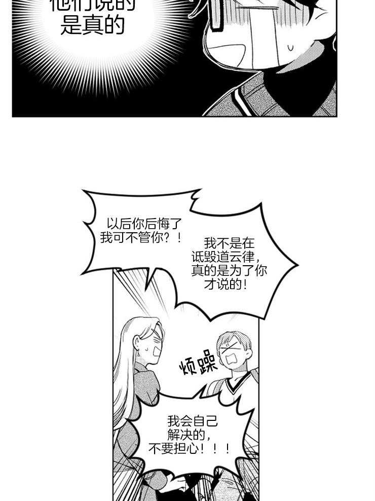 《落入谁的圈套呢》漫画最新章节第18话 愧疚感免费下拉式在线观看章节第【14】张图片