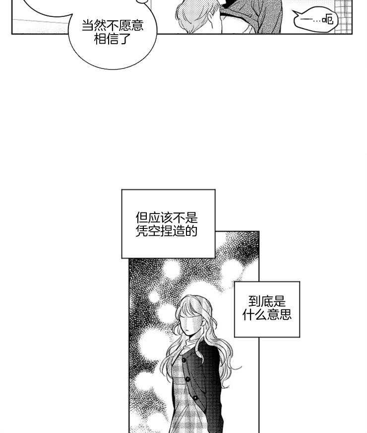 《落入谁的圈套呢》漫画最新章节第20话 可爱的夸奖免费下拉式在线观看章节第【11】张图片