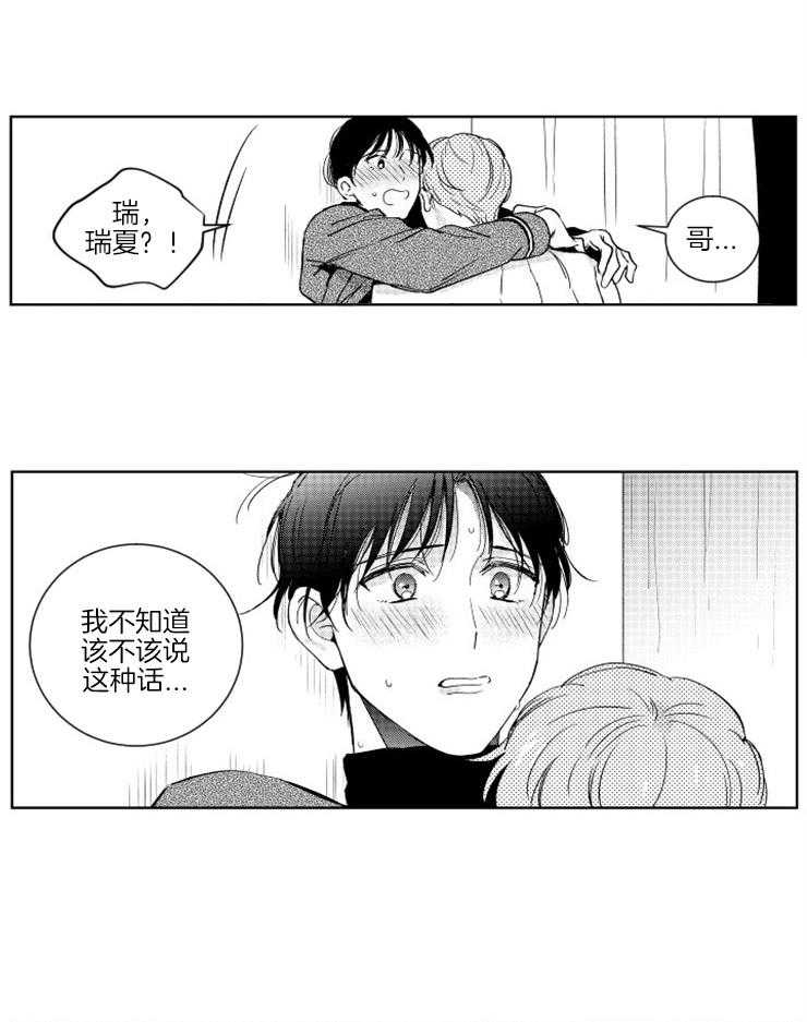 《落入谁的圈套呢》漫画最新章节第20话 可爱的夸奖免费下拉式在线观看章节第【2】张图片