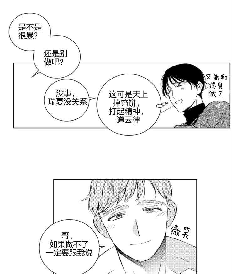 《落入谁的圈套呢》漫画最新章节第20话 可爱的夸奖免费下拉式在线观看章节第【13】张图片