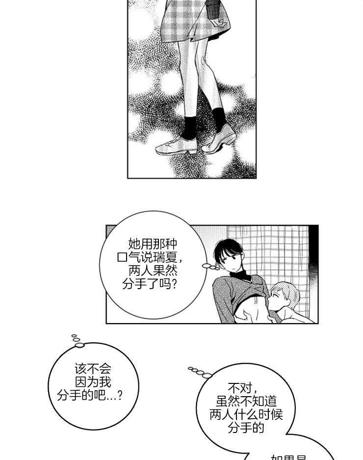 《落入谁的圈套呢》漫画最新章节第20话 可爱的夸奖免费下拉式在线观看章节第【10】张图片