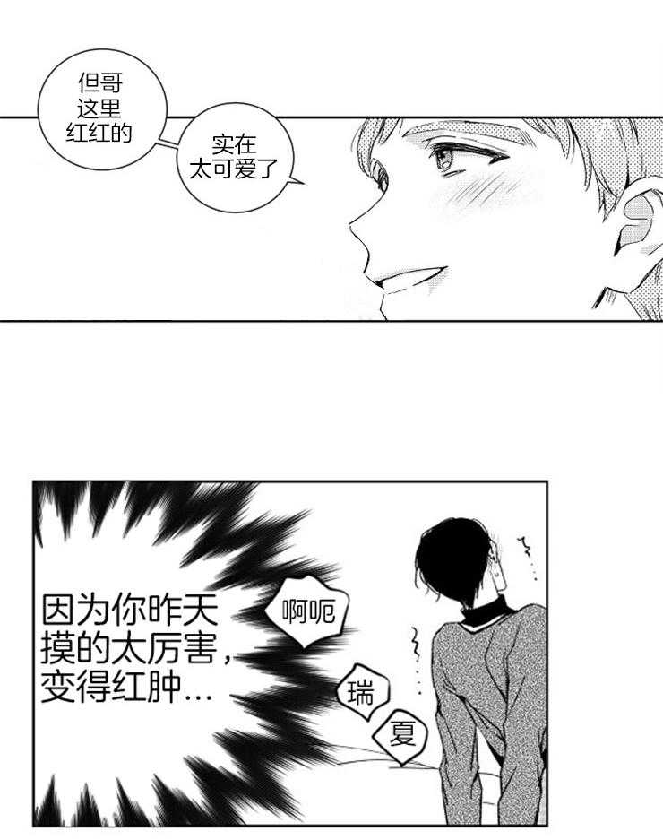 《落入谁的圈套呢》漫画最新章节第20话 可爱的夸奖免费下拉式在线观看章节第【5】张图片