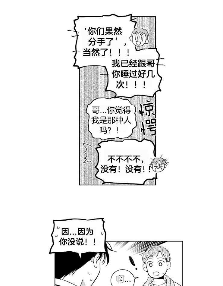 《落入谁的圈套呢》漫画最新章节第21话 脱口而出的喜欢免费下拉式在线观看章节第【6】张图片