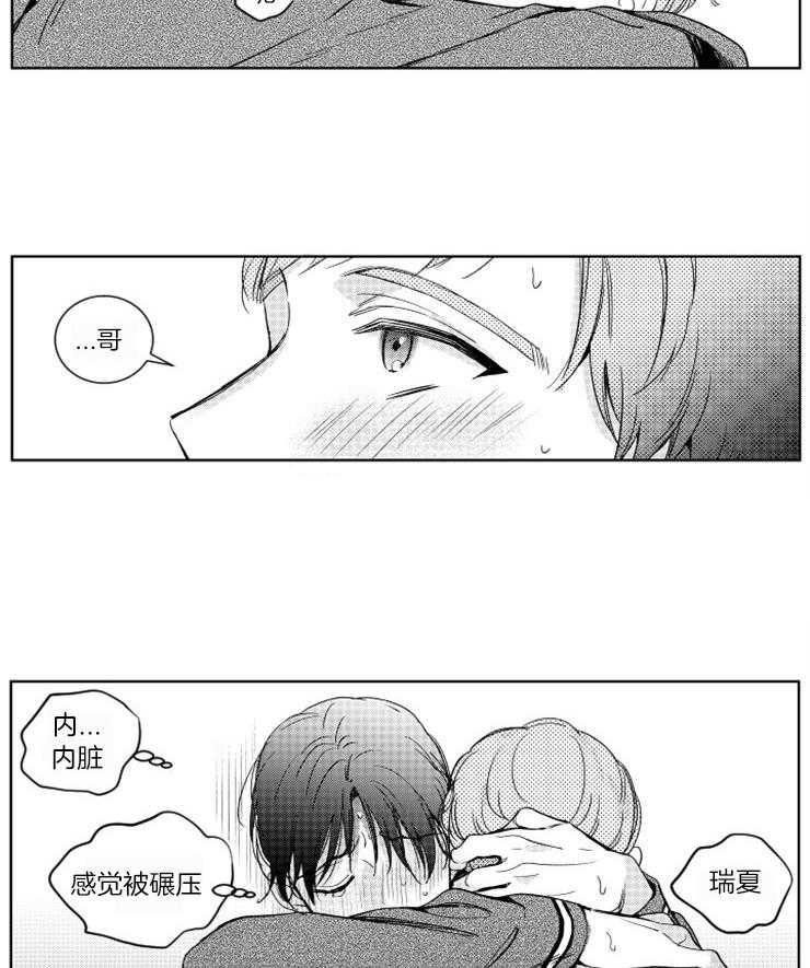 《落入谁的圈套呢》漫画最新章节第21话 脱口而出的喜欢免费下拉式在线观看章节第【16】张图片