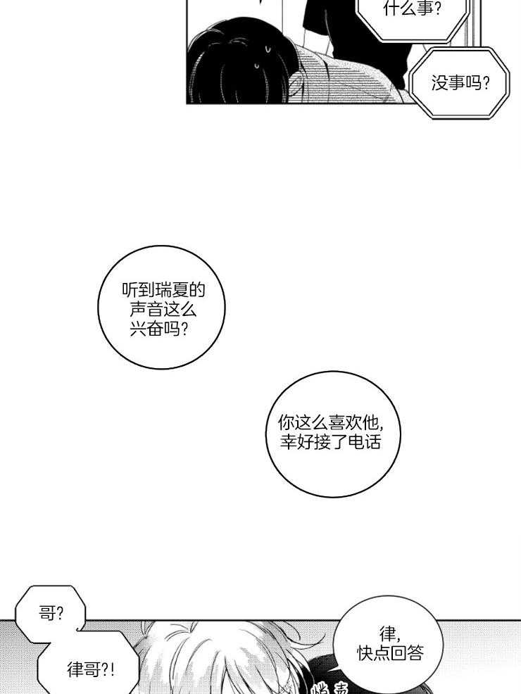 《落入谁的圈套呢》漫画最新章节第23话 突来的电话免费下拉式在线观看章节第【7】张图片