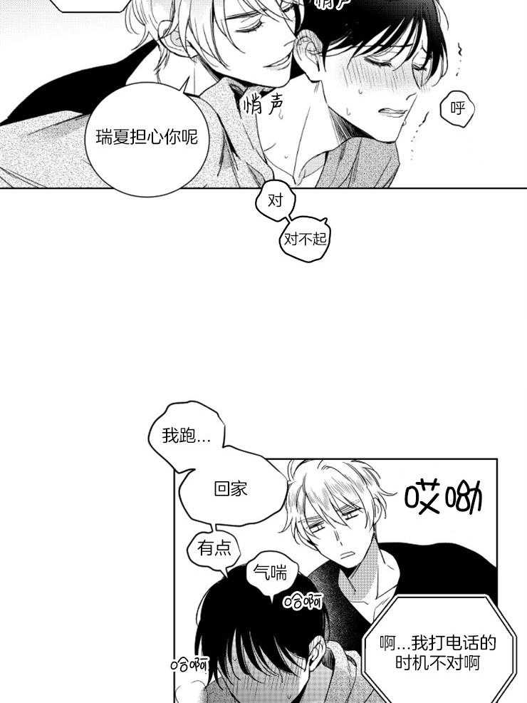 《落入谁的圈套呢》漫画最新章节第23话 突来的电话免费下拉式在线观看章节第【6】张图片