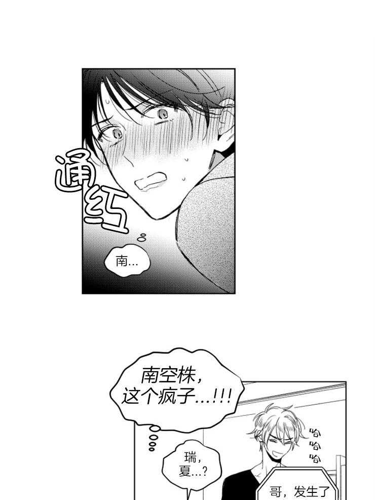 《落入谁的圈套呢》漫画最新章节第23话 突来的电话免费下拉式在线观看章节第【8】张图片