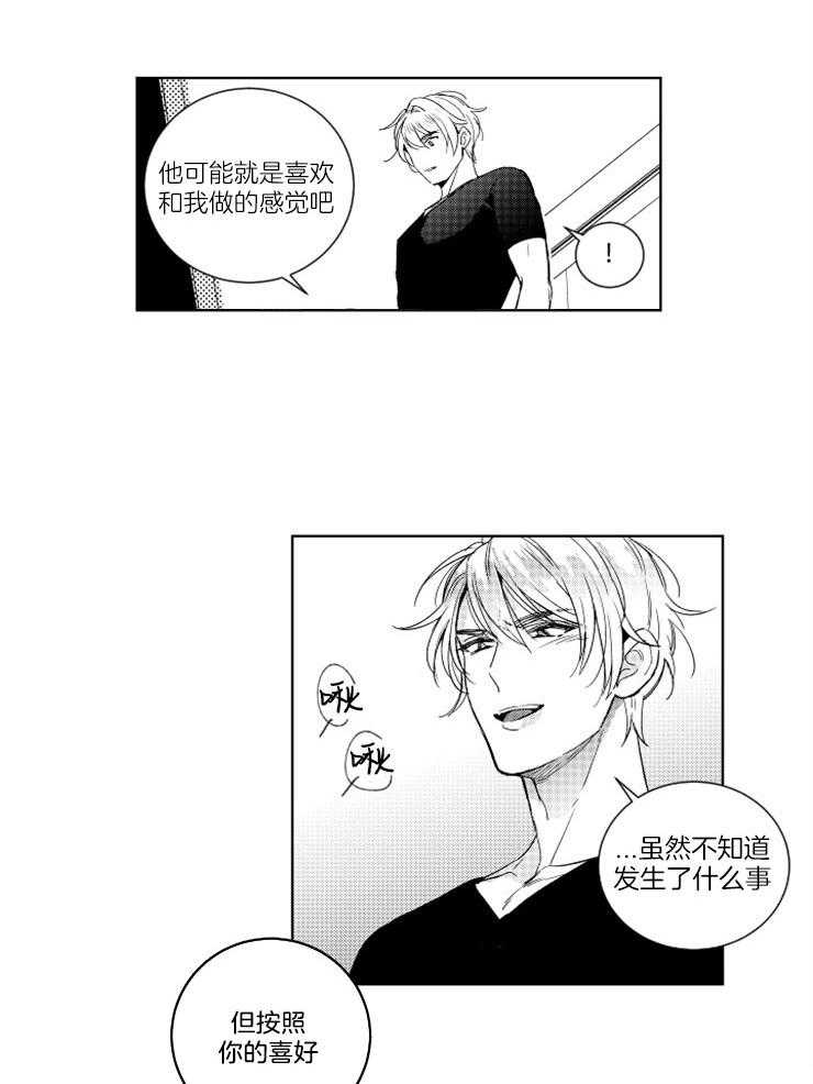 《落入谁的圈套呢》漫画最新章节第23话 突来的电话免费下拉式在线观看章节第【18】张图片