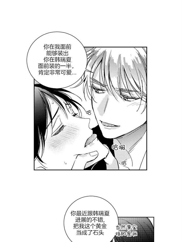 《落入谁的圈套呢》漫画最新章节第23话 突来的电话免费下拉式在线观看章节第【21】张图片