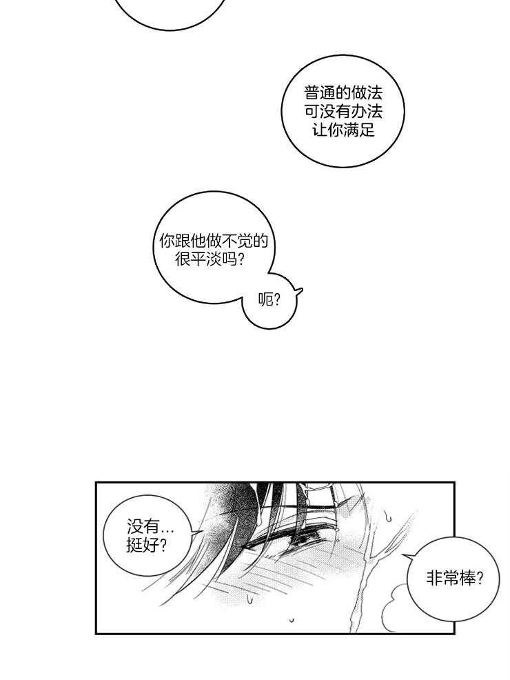 《落入谁的圈套呢》漫画最新章节第23话 突来的电话免费下拉式在线观看章节第【17】张图片