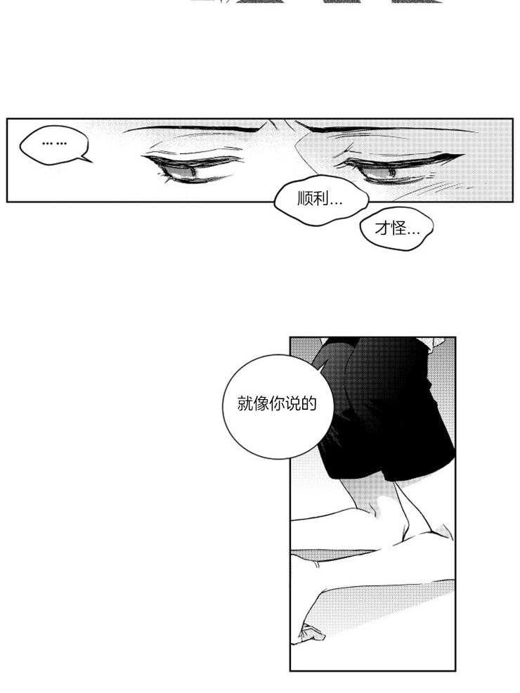 《落入谁的圈套呢》漫画最新章节第23话 突来的电话免费下拉式在线观看章节第【19】张图片