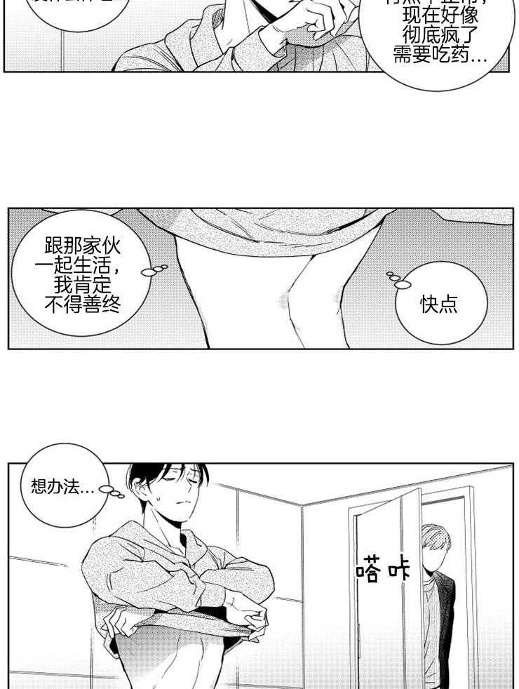 《落入谁的圈套呢》漫画最新章节第24话 找上门来免费下拉式在线观看章节第【4】张图片