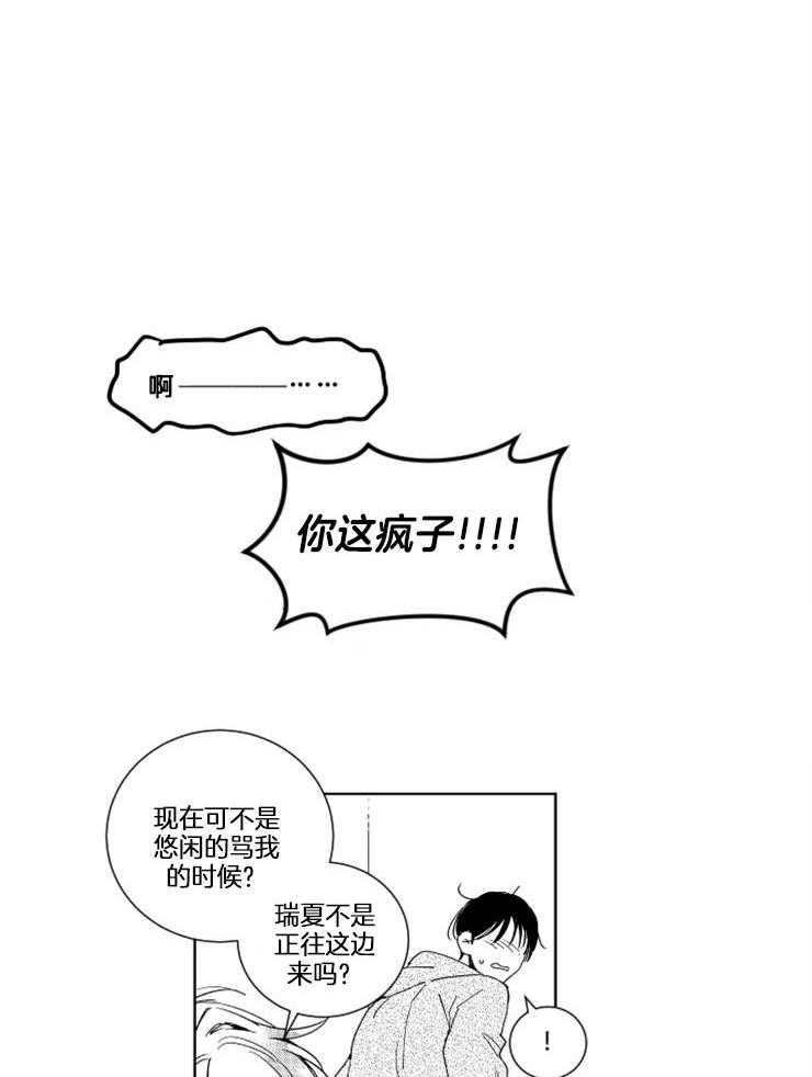 《落入谁的圈套呢》漫画最新章节第24话 找上门来免费下拉式在线观看章节第【11】张图片